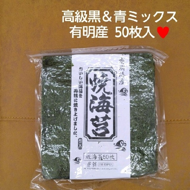 黒海苔  青海苔ミックス 訳あり 海苔 焼きのり 50枚 全型 食品/飲料/酒の加工食品(乾物)の商品写真