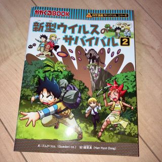 新型ウイルスのサバイバル ２(その他)