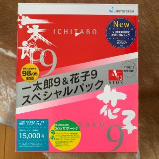 専用です！一太郎9&花子9スペシャルパック　中古(PC周辺機器)