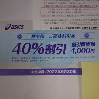 アシックス(asics)のアシックス 株主優待 3枚(ショッピング)