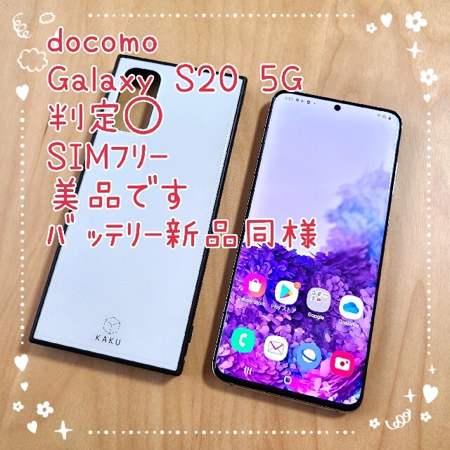 スマートフォン/携帯電話【美品】ドコモ Galaxy S20 5G SC-51A