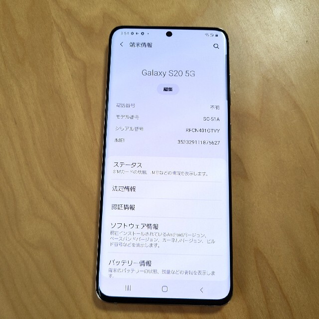 【美品】ドコモ Galaxy S20 5G SC-51A ホワイト SIMフリー