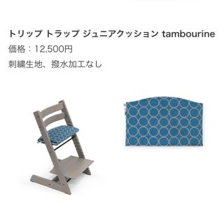 即出荷可 ストッケ トリップトラップ クッション タンバリン イス