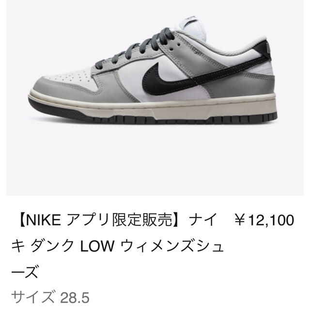 NIKE DUNK LOW 28.5 新品 - スニーカー