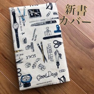 【新書サイズ】ハンドメイドブックカバー⭐︎文房具柄（ベージュ）⭐︎新書カバー(ブックカバー)