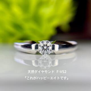 天然 ダイヤモンド 0.220ct F-VS2『ハッピーエイト』K18WG(リング(指輪))