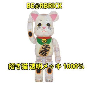ベアブリック(BE@RBRICK)のBE@RBRICK 招き猫 透明メッキ 1000％(その他)