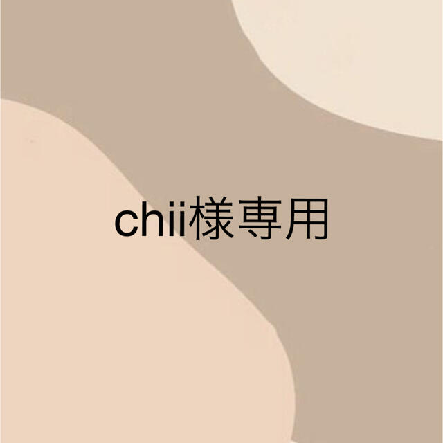 chii様専用ページです☆の通販 by chami's shop|ラクマ