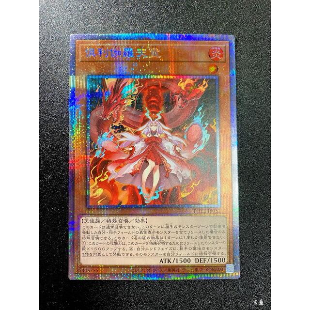 遊戯王 倶利伽羅天童 プリズマ