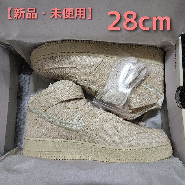 新品 NIKE stussy AIR FORCE 1 MID FOSSIL 28