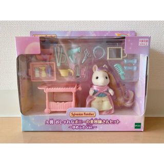 エポック(EPOCH)の【新品・未開封】おしゃれなポニーの美容師さんセット(ぬいぐるみ/人形)