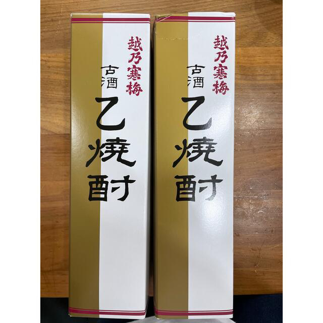 越乃寒梅　十年古酒　乙焼酎　2本セット