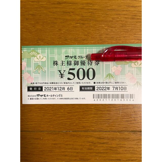 サガミ株主優待　5000円分　②