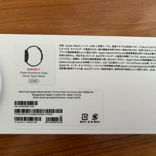 新品 Apple Watch7 セルラーモデル41mm クローバー アルミニウム