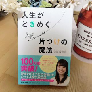 サンマークシュッパン(サンマーク出版)の近藤麻理恵 人生がときめく片づけの魔法(ノンフィクション/教養)