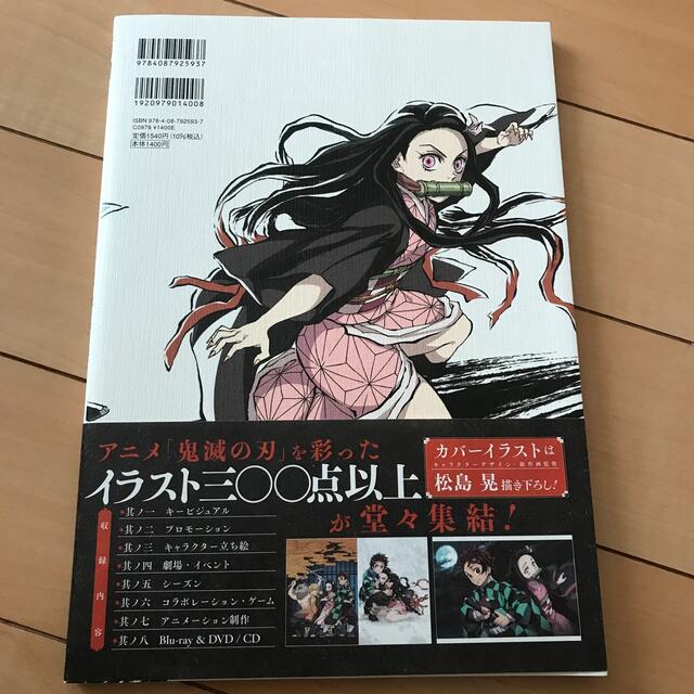 アニメ「鬼滅の刃」イラスト記録集 壱 エンタメ/ホビーの漫画(その他)の商品写真