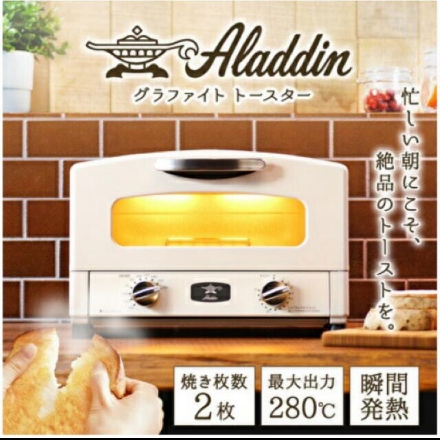 【レビューで送料無料】 アラジン　トースター 調理機器