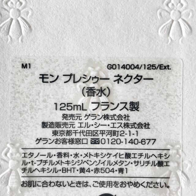 ゲラン パトリモワンヌ モンプレシゥネクター パルファム ☆日本の職人