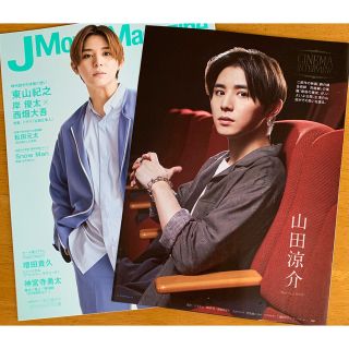 ヘイセイジャンプ(Hey! Say! JUMP)のHey! Say! JUMP 山田涼介 切り抜き(アート/エンタメ/ホビー)