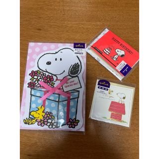 ピーナッツ(PEANUTS)の【スヌーピー／PEANUTS】バースデーカード他／誕生日・多目的(その他)