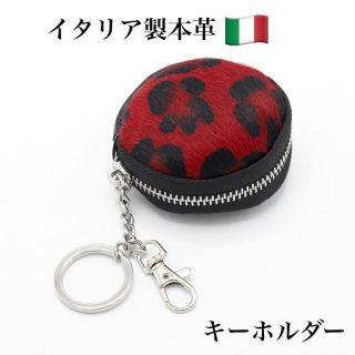 本革キーホルダー ヒョウ柄 コインケース イタリア製 アニマル柄 レッド 赤(キーホルダー)