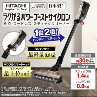 日立 - Hitachi ラクかるパワーブーストサイクロン