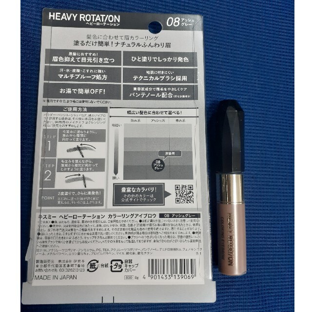 Heavy Rotation(ヘビーローテーション)のキスミー　ヘビーローテーション　カラーリングアイブロウ　08 アッシュグレー コスメ/美容のベースメイク/化粧品(眉マスカラ)の商品写真