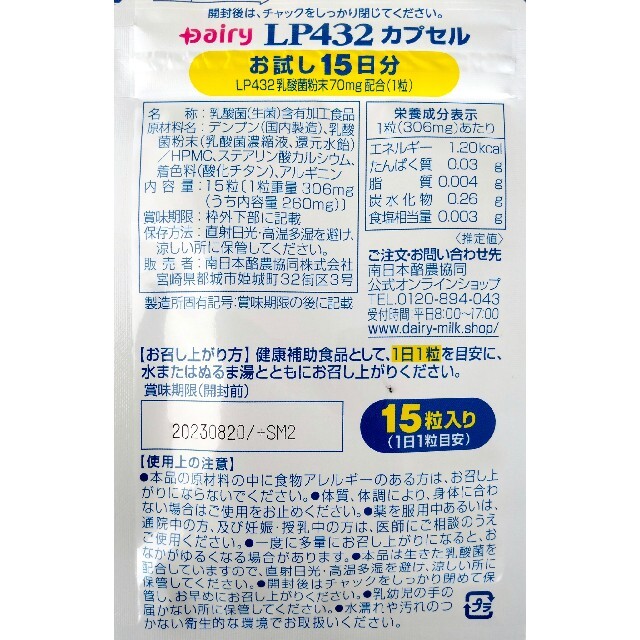 Dairy 乳酸菌サプリ　LP432 お試し15日分 食品/飲料/酒の健康食品(その他)の商品写真