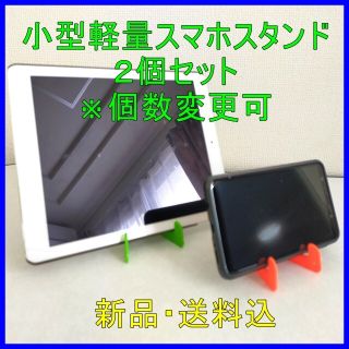 スマホスタンド２個　小型　超軽量　V字　折りたたみ式(その他)