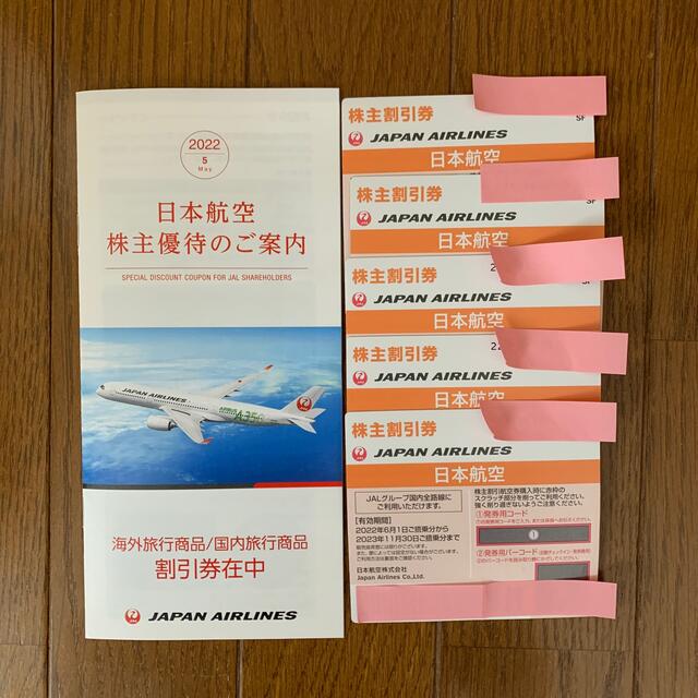 その他JAL 株主優待　5枚＋冊子付き