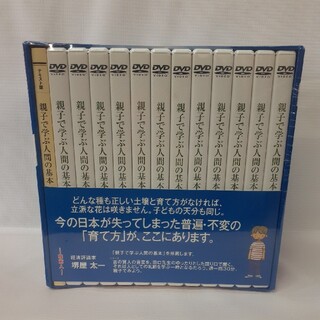 親子で学ぶ人間の基本　DVD全12巻(趣味/スポーツ/実用)