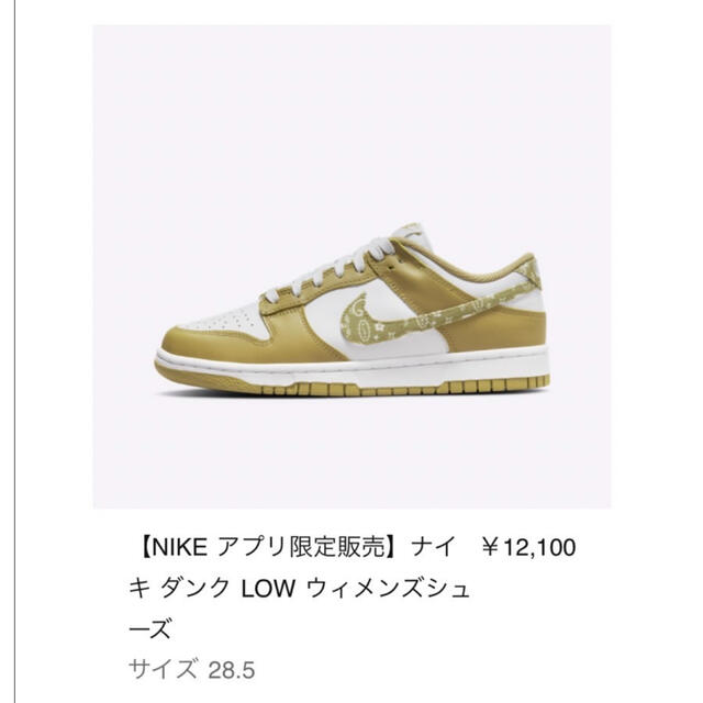 NIKE(ナイキ)のNike WMNS Dunk Low ESS "Barley Paisley" メンズの靴/シューズ(スニーカー)の商品写真