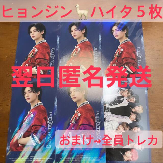 StrayKids スキズ ヒョンジン ハイタッチ券 5枚 セット-