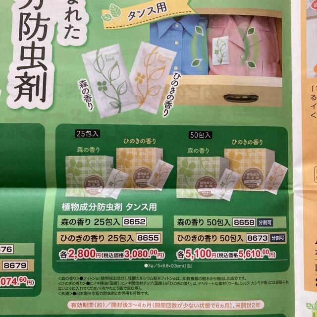 植物成分防虫剤 ひのきの香り タンス用6包の通販 by catpete's shop｜ラクマ