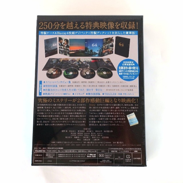 【新品・未開封】64-ロクヨン-前編／後編　豪華版Blu-rayセット 1