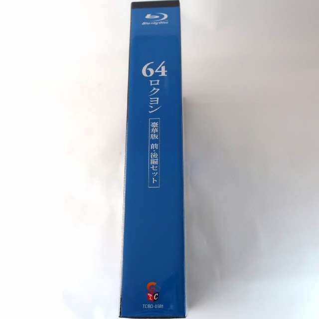たりません 64-ロクヨン-前編／後編　豪華版Blu-rayセットの通販 by shoati's shop｜ラクマ ロクヨン