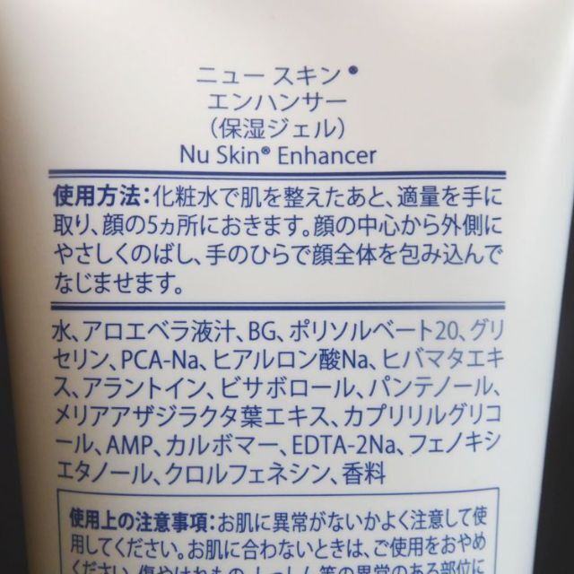 100g×２本セット★ニュースキン　エンハンサー　保湿ジェル (nc420) コスメ/美容のスキンケア/基礎化粧品(フェイスクリーム)の商品写真