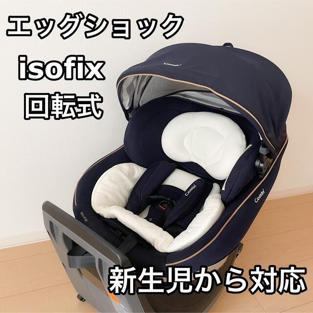 combi チャイルドシート isofix 回転式 エッグショック 新生児対応
