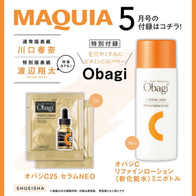 Obagi(オバジ)の【MAQUIA 22年5月号付録】オバジC リファインローション ミニボトルなど コスメ/美容のスキンケア/基礎化粧品(美容液)の商品写真