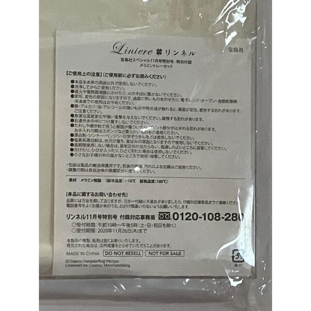 宝島社(タカラジマシャ)のリンネル 2020年11月号　オサムグッズ　メラミンプレート インテリア/住まい/日用品のキッチン/食器(食器)の商品写真