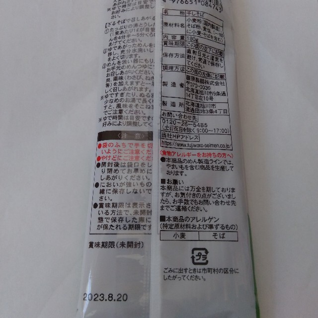 そば　4 食品/飲料/酒の食品(麺類)の商品写真