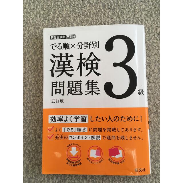 漢字検定3級　問題集×2冊 エンタメ/ホビーの本(資格/検定)の商品写真