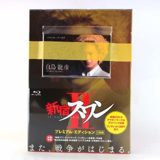 【新品・未開封】新宿スワンII　プレミアム・エディション Blu-ray(日本映画)