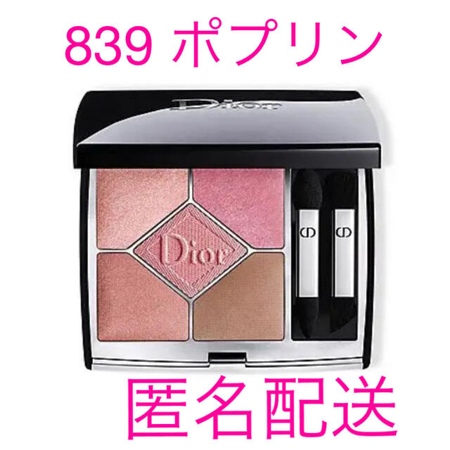 Dior(ディオール)の839 ポプリン　サンククルールクチュール DIOR コスメ/美容のベースメイク/化粧品(アイシャドウ)の商品写真