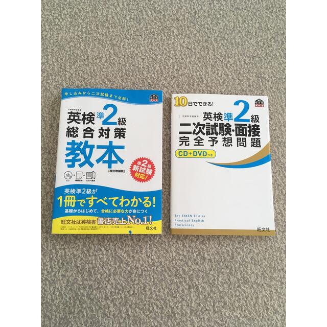 GeNKi様専用　英検準2級　問題集×2冊 エンタメ/ホビーの本(資格/検定)の商品写真