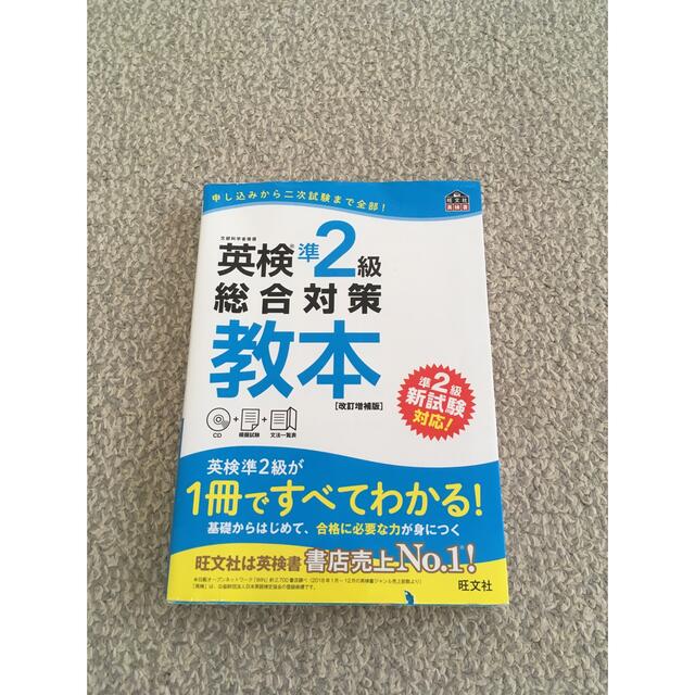 GeNKi様専用　英検準2級　問題集×2冊 エンタメ/ホビーの本(資格/検定)の商品写真