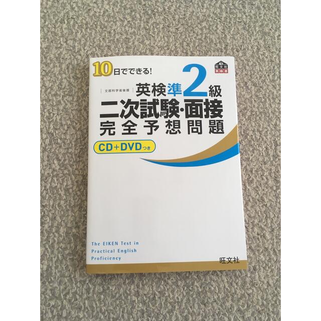 GeNKi様専用　英検準2級　問題集×2冊 エンタメ/ホビーの本(資格/検定)の商品写真