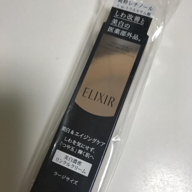 ELIXIR - エリクシール エンリッチド リンクルホワイトクリーム L 薬用 しわ改善 美白の通販 by みーぶ's shop