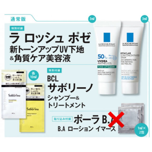 LA ROCHE-POSAY(ラロッシュポゼ)の【美的 22年5月付録】ラ ロッシュポゼ 新トーンアップUV下地&角質ケア美容液 コスメ/美容のキット/セット(サンプル/トライアルキット)の商品写真