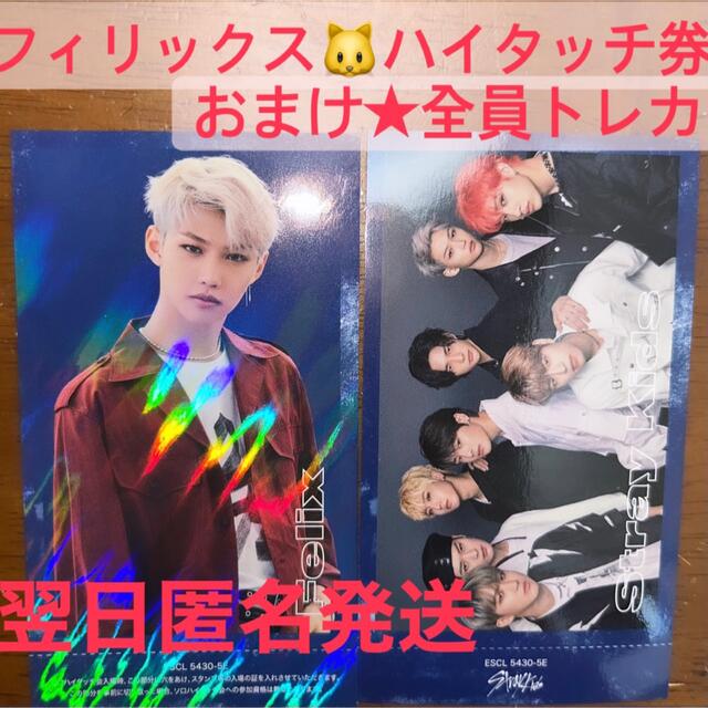 StrayKids スキズ フィリックス ハイタッチ券 全員トレカ セット - K